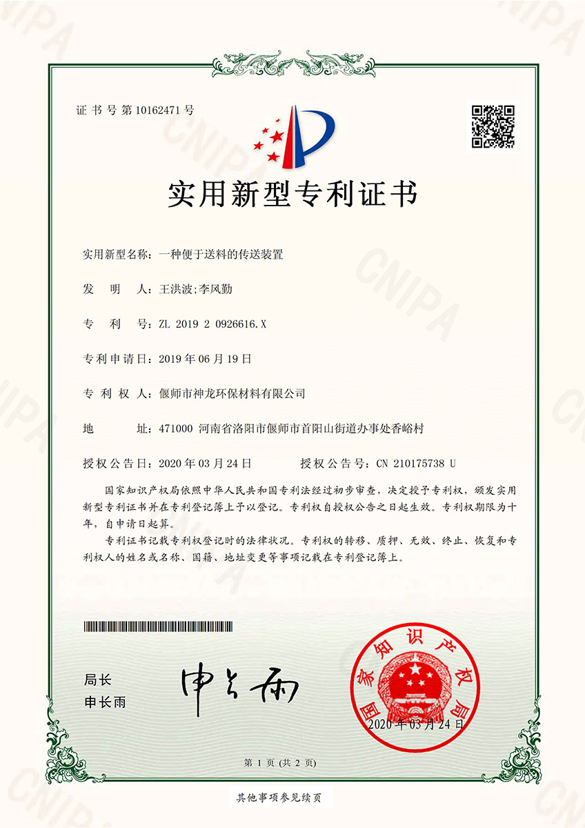 一種便于送料的傳送裝置